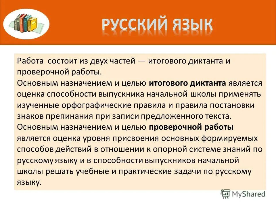 цель итоговой работы