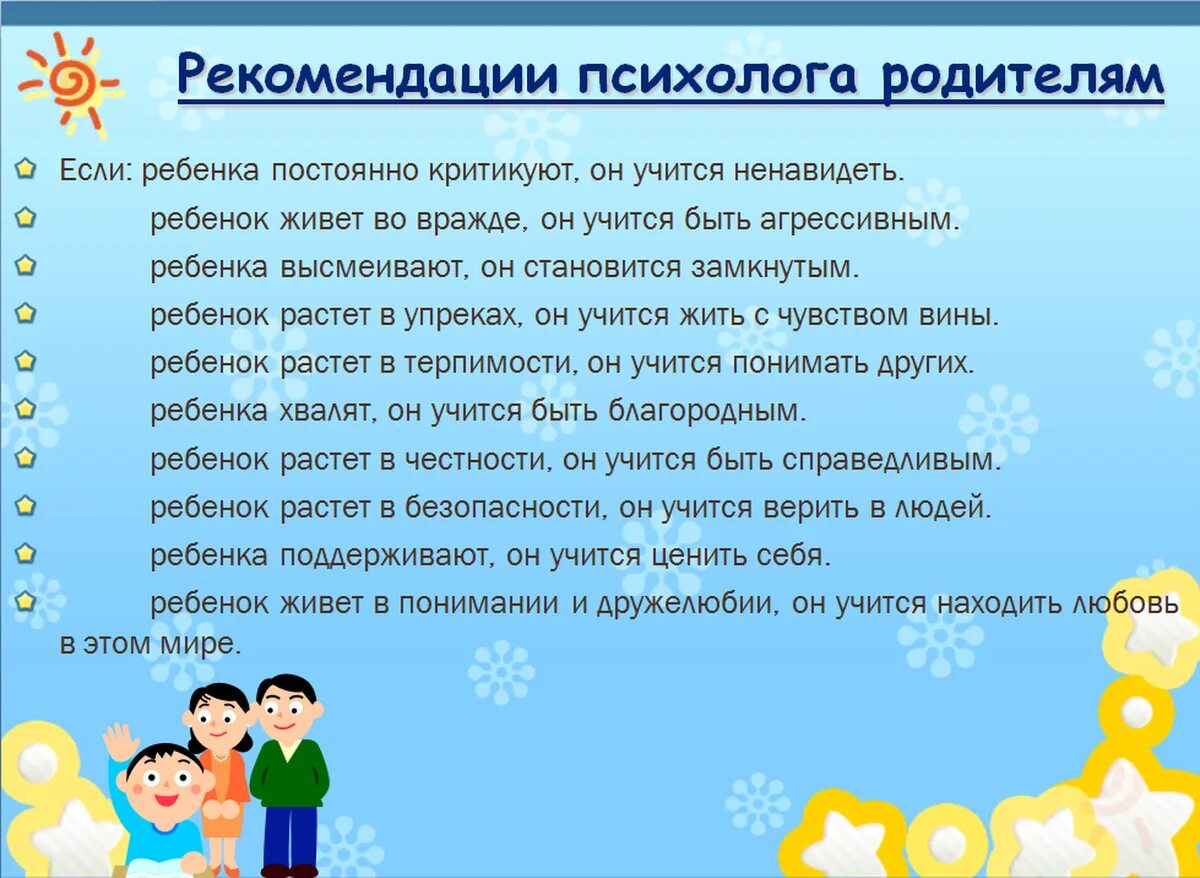 Почему семье важно проводить время вместе. Советы психолога родителям. Рекомендации родителям от психолога. Рекомендации психолога для родителей в школе. Рекомендации для родителей от психолога в школе.