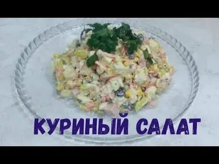 Салат азбука рецепт