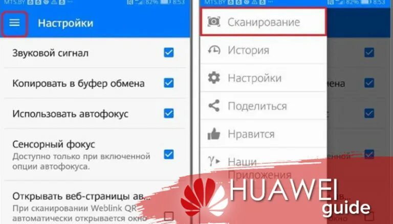 Как отсканировать qr код на хоноре. Как найти QR-код Huawei. Где найти сканер в телефоне хонор. Сканер QR кода на Honor x8. Как на хоноре отсканировать QR код.