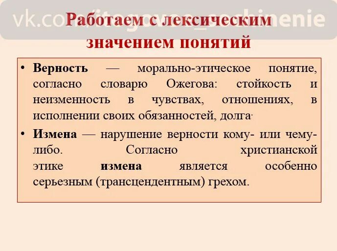 Верность понятие. Верность и измена итоговое сочинение. Преданность это определение. Литературный пример предательства. Осознание понятий верность