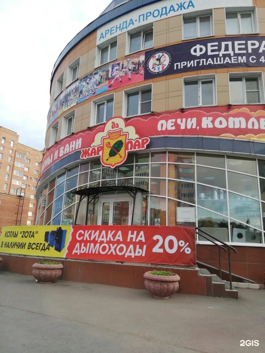 Степанца 6 омск. Омск магазин жар да пар. магазин жарко иваново. степанца 6а.