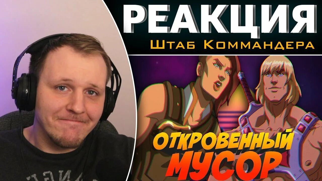 Штаб коммандера. 38 обезьян маньяк. Штаб коммандера ютуб. Штаб коммандера. Штаб коммандера ютуб.