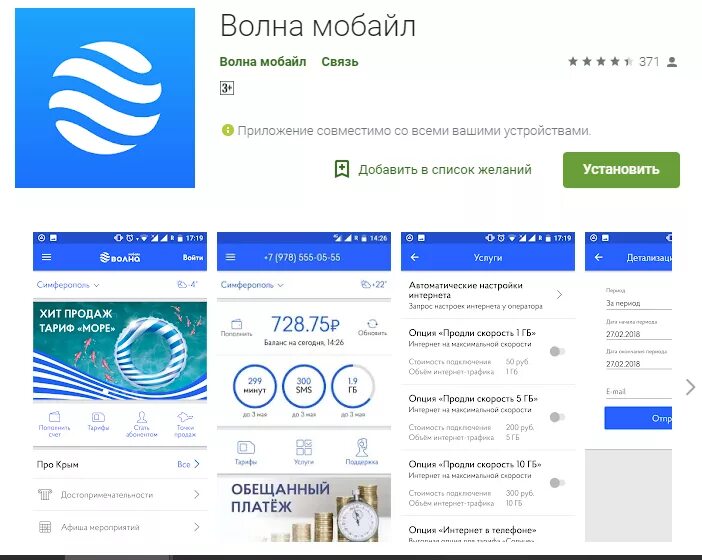 Волна мобайл Крым. Приложение волна мобайл. Мобильная сеть волна. Волна мобайл тарифы. Сайт волна мобайл севастополь