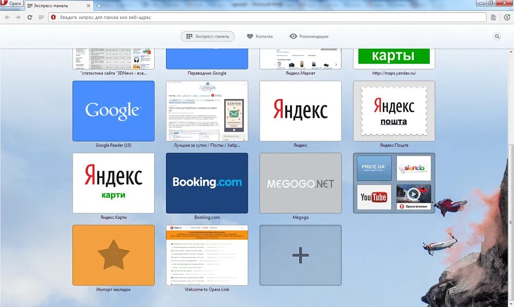 Opera экспресс панель. Opera экспресс панель. Opera экспресс панель. Вкладки на экспресс панели опера. Фон для экспресс панели опера.