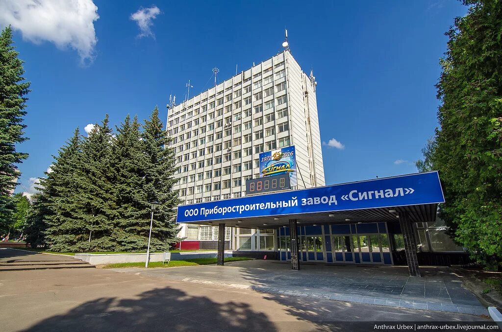 Пз сигнал. Завод сигнал обнинск. проходная завода сигнал обнинск. г обнинск приборный завод сигнал. ленина 121 обнинск сигнал.