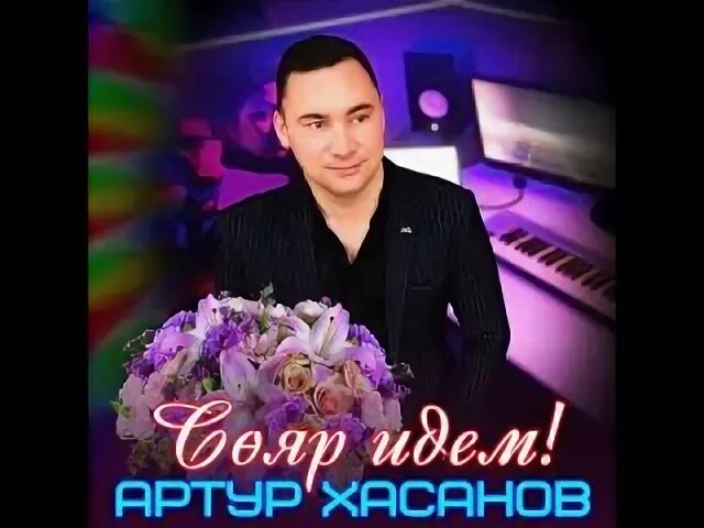 Киек каз юллары артура хасанова