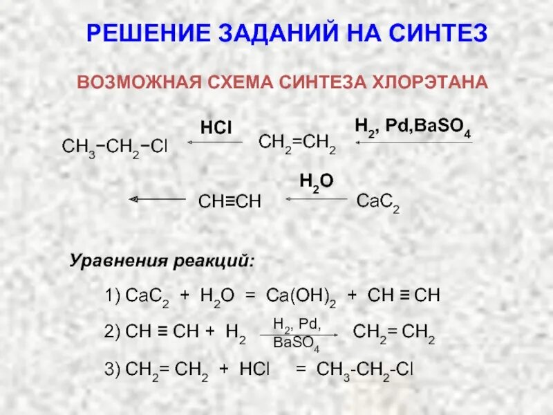 Хлорэтан. Хлорэтан горение. Хлорэтан реакция. Хлорэтан уравнение реакции.