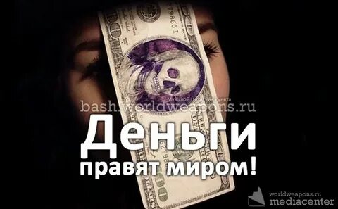 Белые правят миром