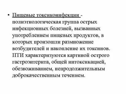Инфекционное пищевое