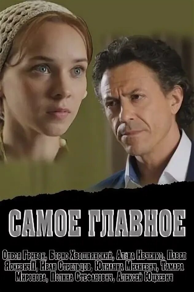 Мелодрама главное. Х ф однажды. Мелодрамы 2015 года. Мелодрама главное. Самое главное мелодрама.