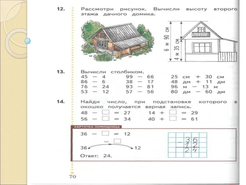 Математика 2 класс стр 67 решение