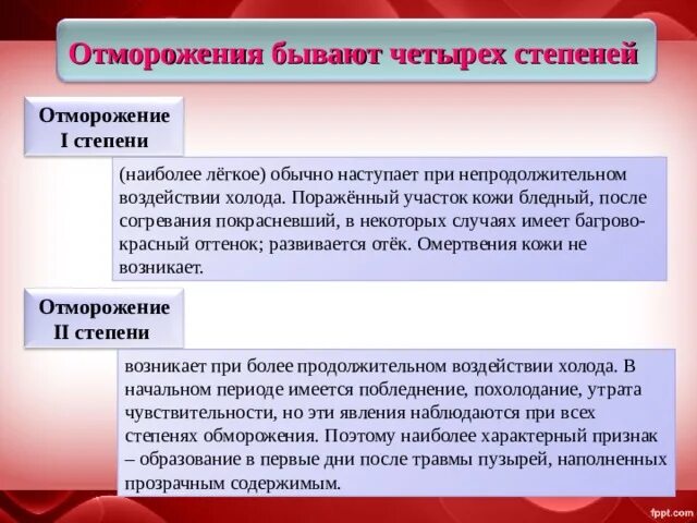 Отморожение тесты нмо
