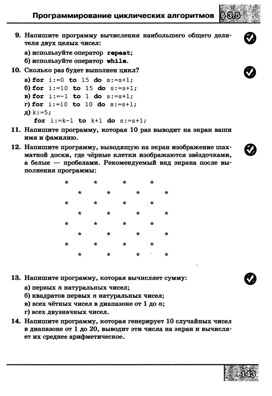 Напишите программу которая выводит на экран картинку. Напишите программу выводящую на экран изображение шахматной доски.