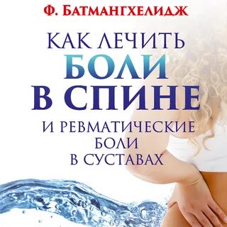 Лечение боли в москве
