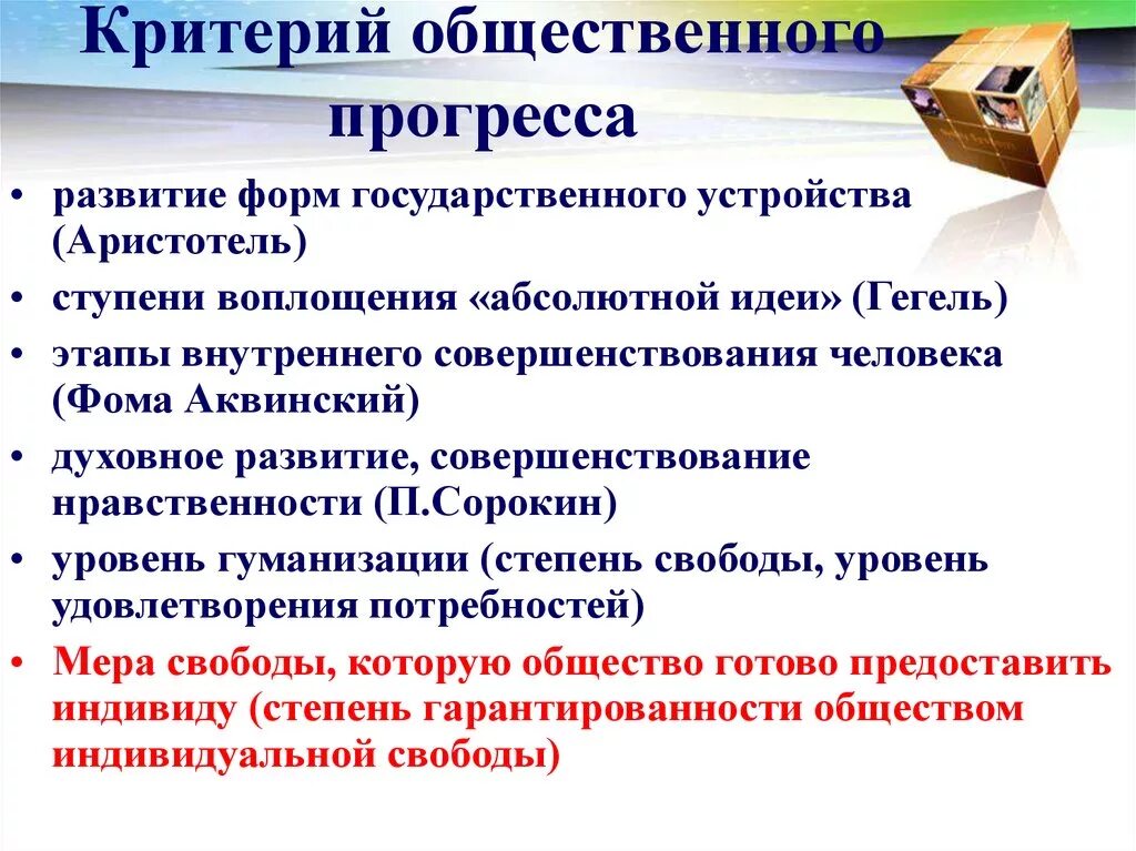 Примеры общественного прогресса в обществе. Общественный Прогресс критерии общественного прогресса. Критерии общественного прогресса Обществознание. Критерии оценки социального прогресса. Критерии прогресса Обществознание.