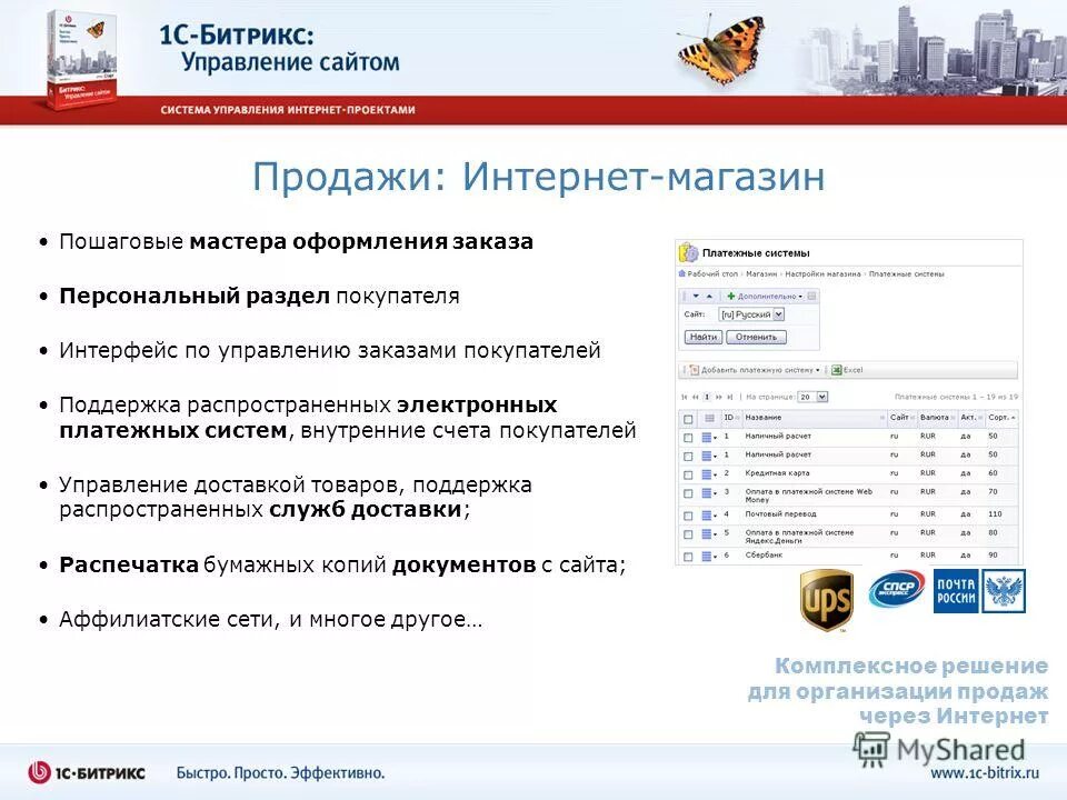 обмен данными с сайтом. как управлять интернет магазином. жизнь в браке. жизнь в браке состоит из 7 этапов. управление интернет магазином.