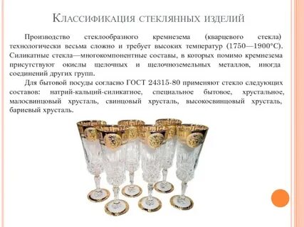 Хрусталь формула