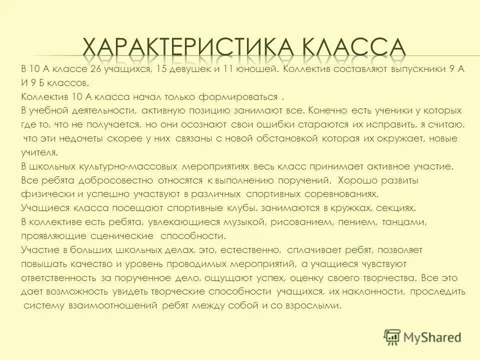 Характеристика 10 класса от классного. Характеристика класса. Характеристика 9 класса. Характеристика для 9кл. Характеристика выпускного класса.