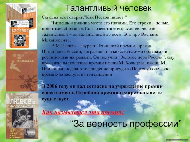 Книга животные песков. Песков отечество текст. Записки фоторепортера песков. Очерк песков апрель в январе. Размышления в м пескова наполнены тревогой.