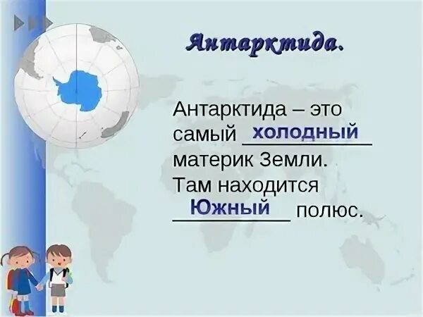 Презентация части света 2 класс. Путешествие по материкам 2 класс. Проект мотереуи 2 класс. Проект путешествие по материкам. Материки 2 класс окружающий мир.