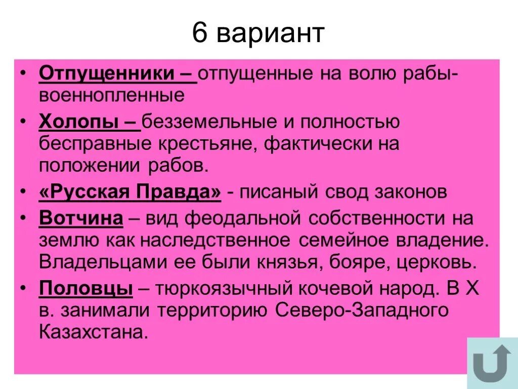 Холоп 6 класс. Холоп определение по истории. Холопы это в древней Руси. Холоп определение по истории 6 класс. Холоп термин по истории 6 класс.