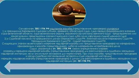 Надзорное представление