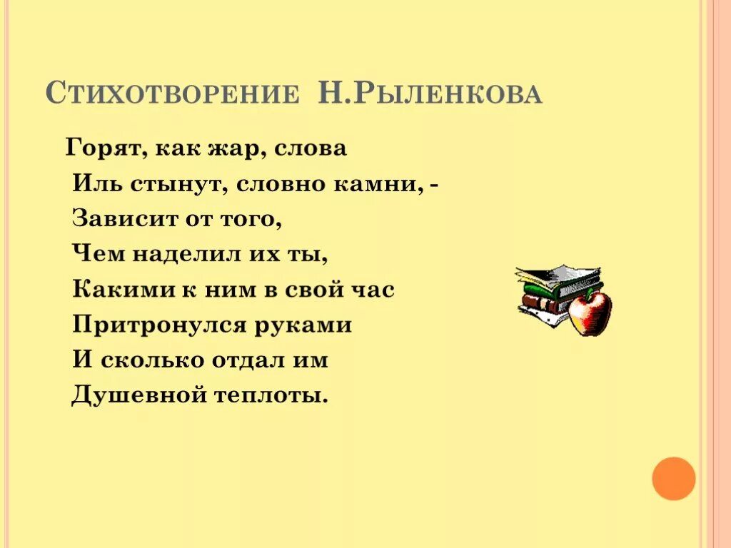 Что значит слово стихотворение. Высказывание рб устаревшиз словах. Что токая стихотворение. Рыленкова. Рифмы в литературе.