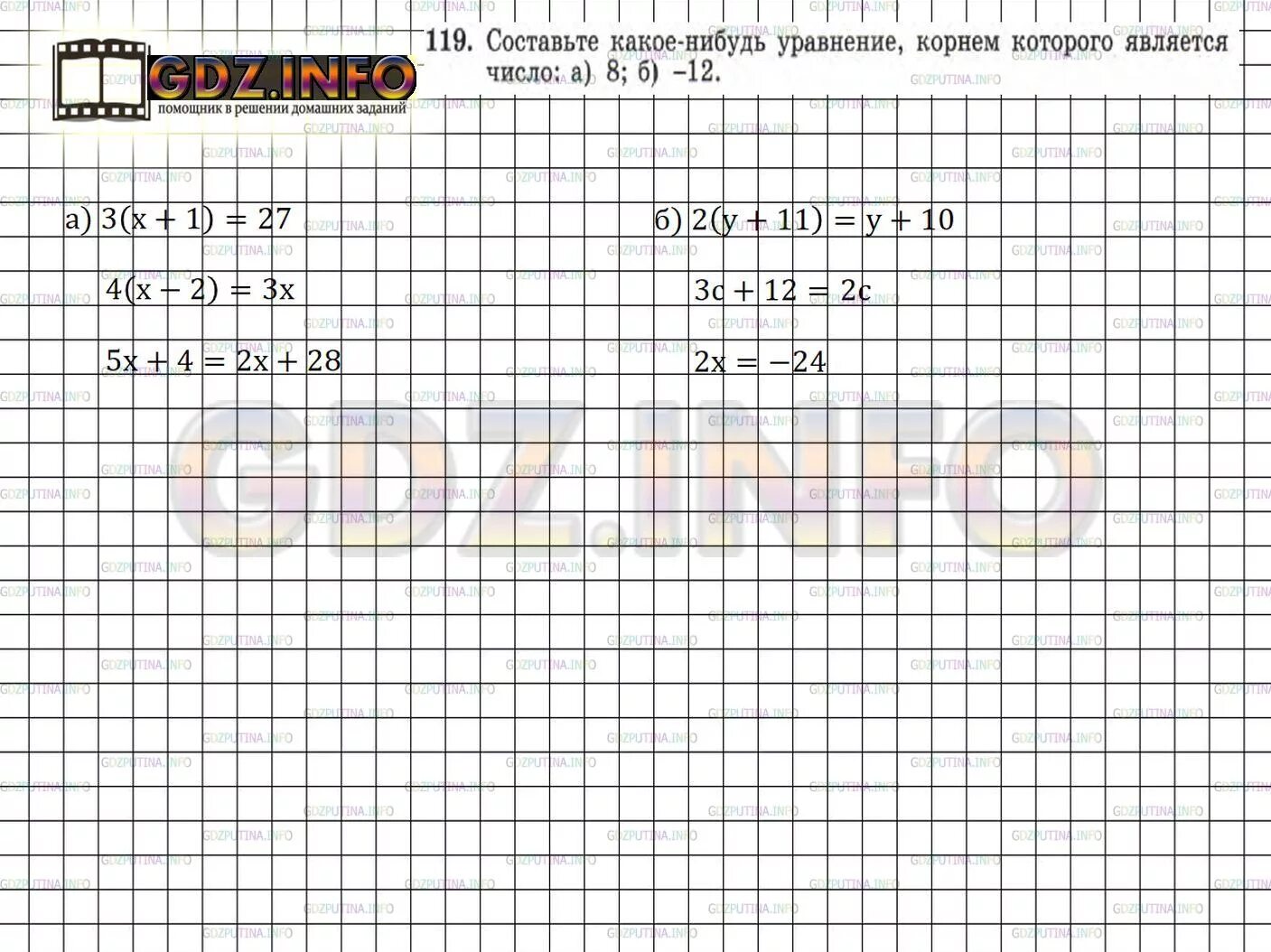 Составьте уравнение корнем которого является 8. Какое нибудь уравнение. Составьте какое нибудь уравнение корнем которого является -12. Составьте какое нибудь уравнение корнем которого является 8. Составьте какое нибудь уравнение корнем которого является число 8 и -12.