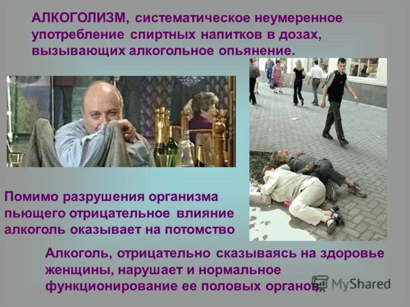 Девиантное поведение алкоголизм. Вредные привычки и факторы разрушающие здоровье. Неумеренное пьянство. Химическая зависимость алкоголизм. Неумеренное пьянство.