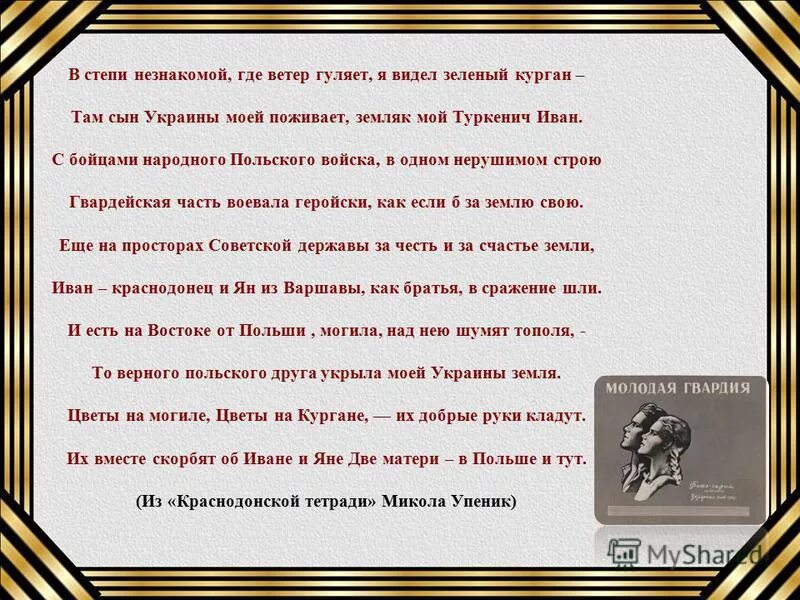 Над глухою степью в неизвестный