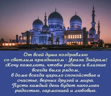Ураза бай