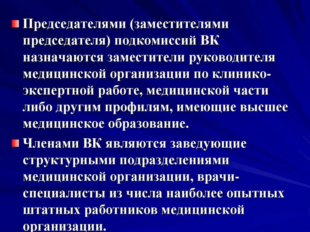 Заместитель врача по кэр. Клинико экспертная работа. Организация клинико-экспертной работы. План работы заместителя главного врача по клинико-экспертной работе. Задачи клинико экспертной работы.