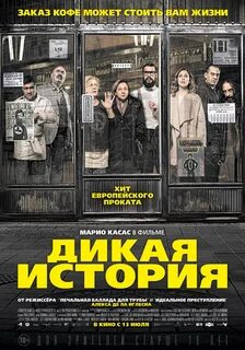 Дикий кинотеатр