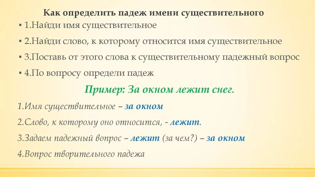 Определим падеж в предложении. Как определить падеж существительного 4 класс правило. правило как определять падежи существительных. как определить падеж в существительном. как определить падеж имен существительных.