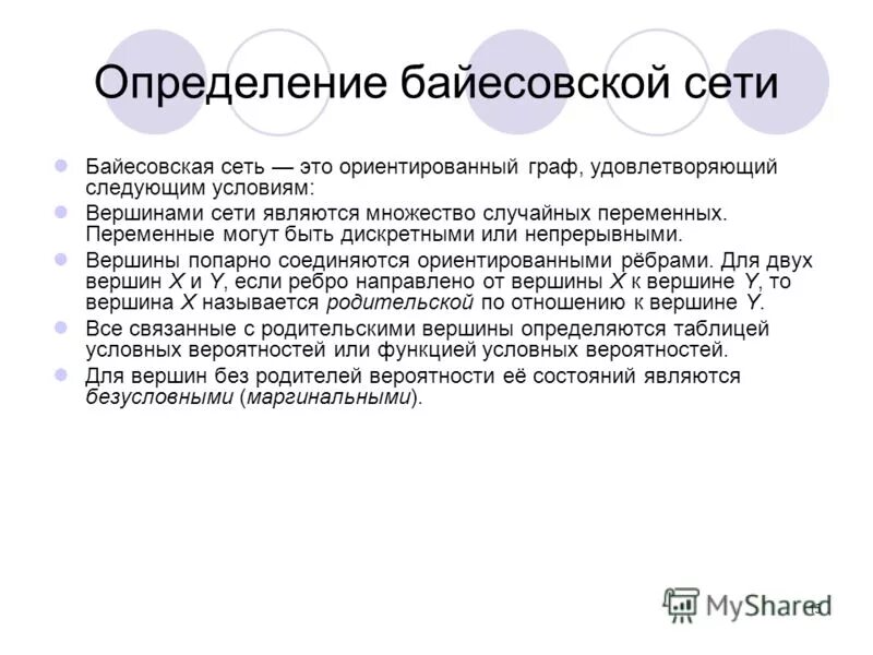 Определения 15 3. Определения 15 3. Любовь это определение для сочинения. Байесовская сеть биологический паспорт. Понятие дружба для сочинения.