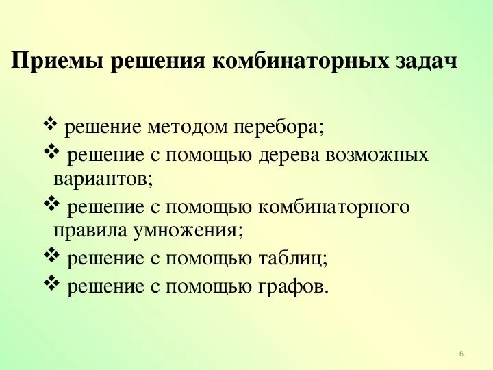 Презентация на тему "Комбинаторные задачи" (9 класс)