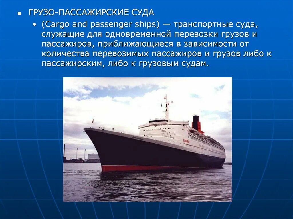Определить тип судна. Классификация пассажирского судна. пассажирские суда классификация. типы транспортных судов. классификатор морских судов.
