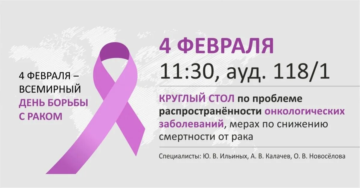 Программа борьбы с онкологическими. День борьбы с онкологическими заболеваниями. 4 февраля всемирный день борьбы с раковыми заболеваниями. всемирный день онкологических заболеваний. день борьбы с раковыми заболеваниями 2025.