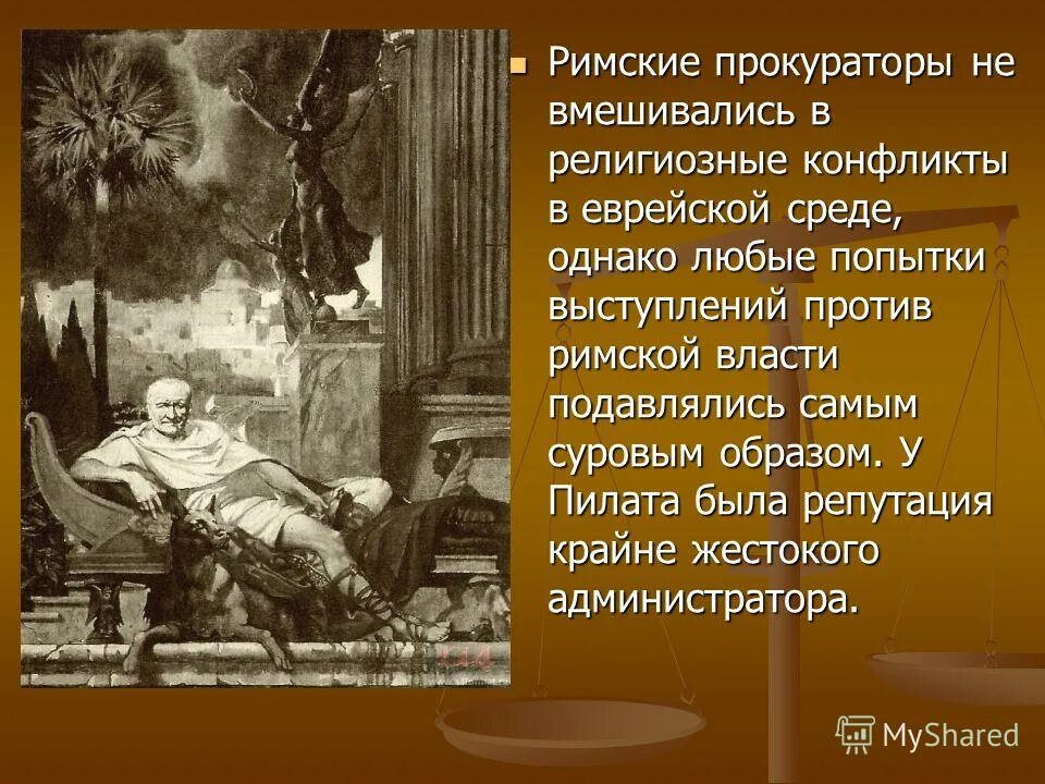 Кто такой прокуратор. Римский прокуратор. Кто такой прокуратор в римском праве. Прокуратор это в древнем Риме. Прокуратор иудеи Шаламов.