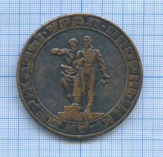 Памятная медаль опорный край державы