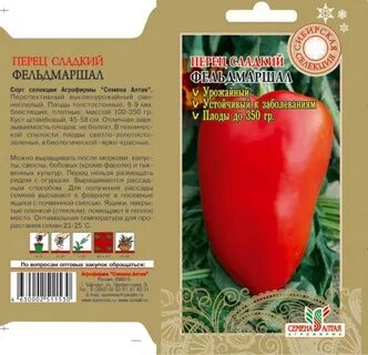 Перец алтайский плодовитый