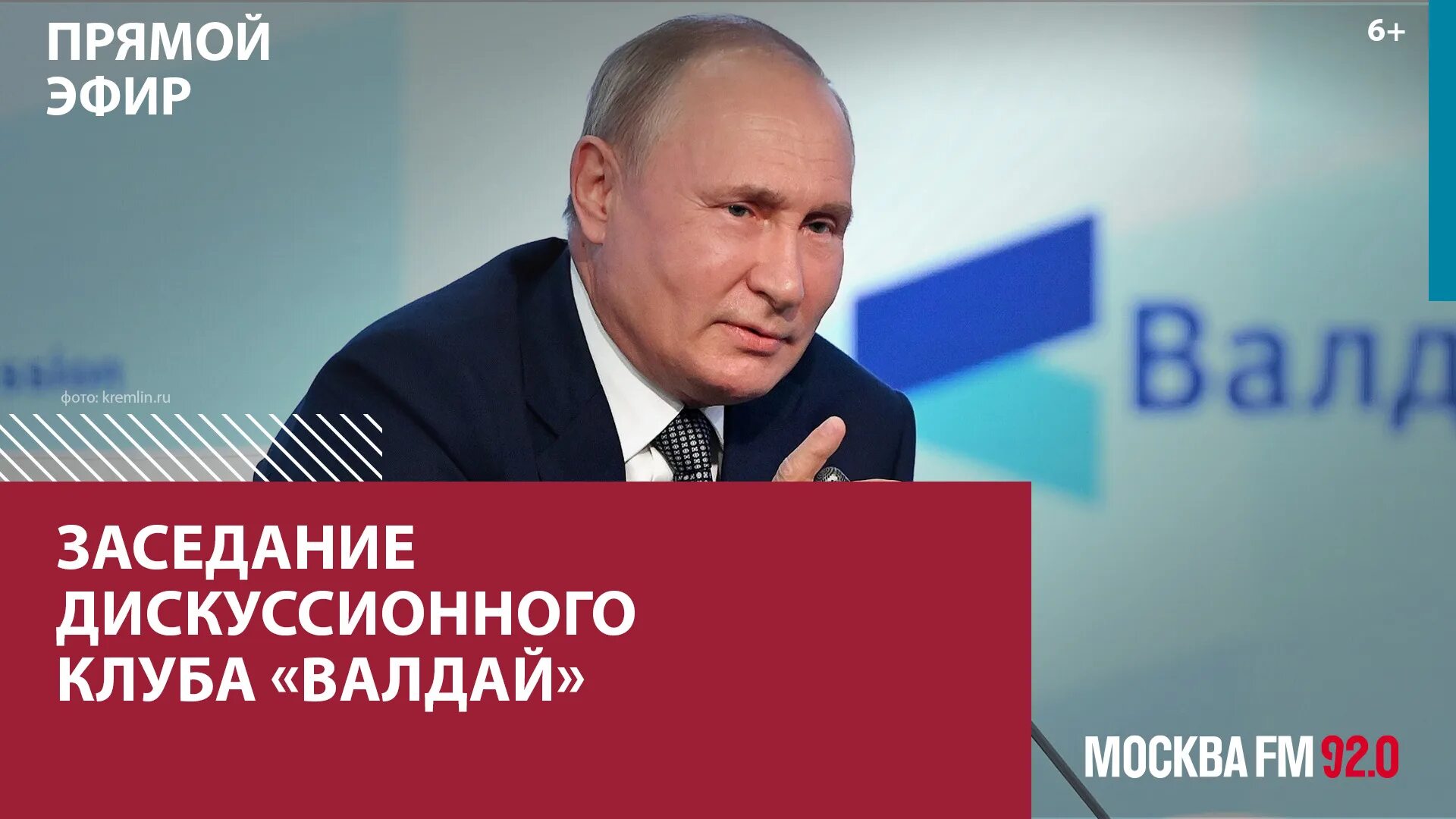 Валдай выступление. Выступление путина. речь путина 27 октября 2025. выступление путина 27.10.2025. валдайская речь путина 2025.