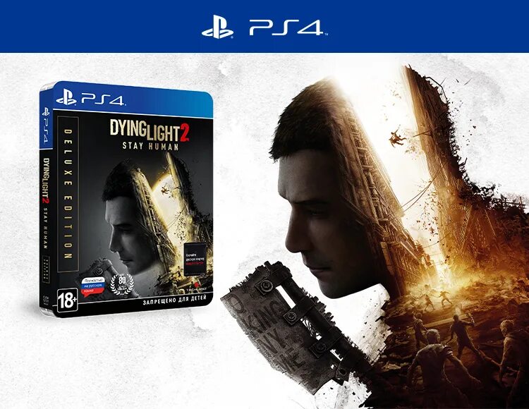 Dying Light 2 stay Human. Deluxe Edition (ps4). Dying Light 2 stay Human ps4. Dying Light 2 stay Human [ps4, русская версия]. Dying Light 2 ps4 диск.