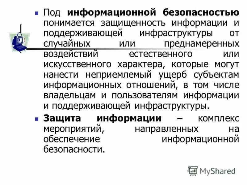 Под безопасностью понимается. Под безопасностью понимается