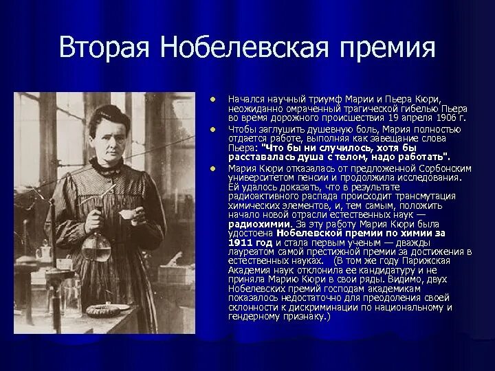 Пьер кюри нобелевская премия. Пьер кюри нобелевская премия. Пьер кюри нобелевская премия. Пьер кюри нобелевская премия. Пьер кюри нобелевская премия.