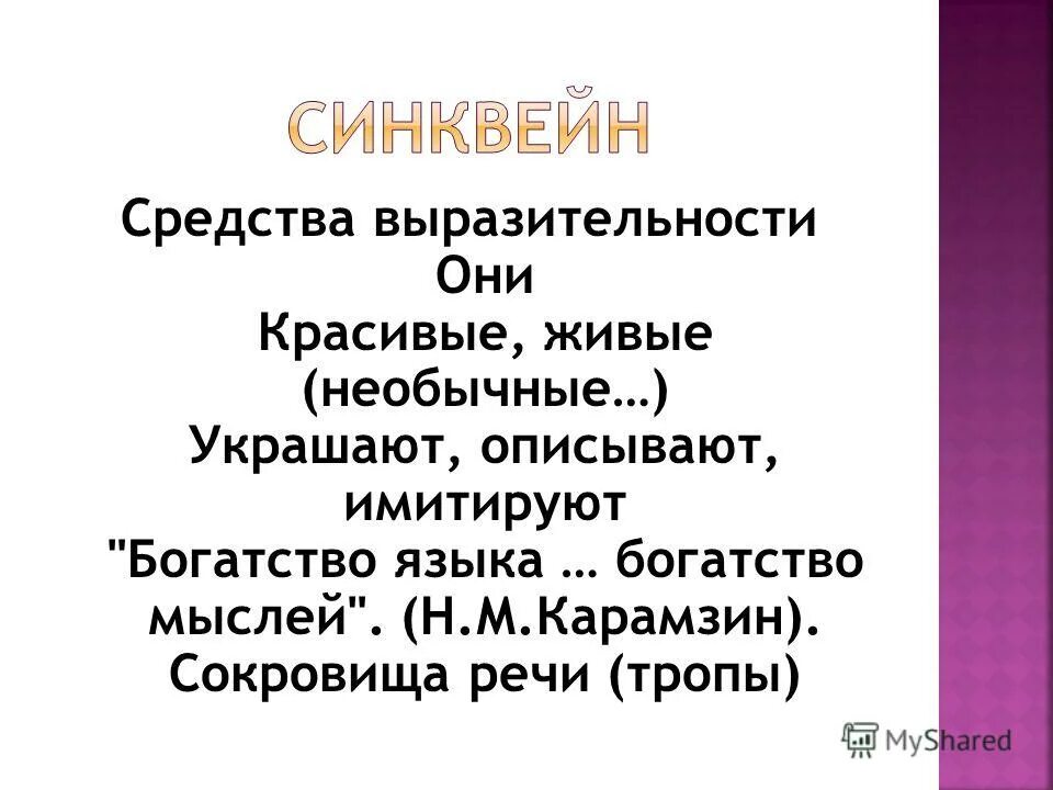 изобразитеььновырзатильеное средство. художественно выразительные средства. выразительные средства в литературе с примерами. средства выразительности талисман. средства художественной выразительности с примерами.