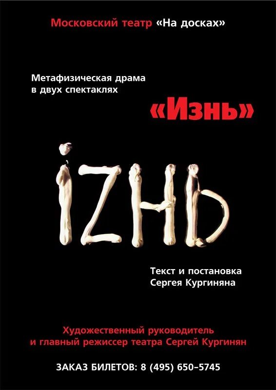Театр на досках афиша