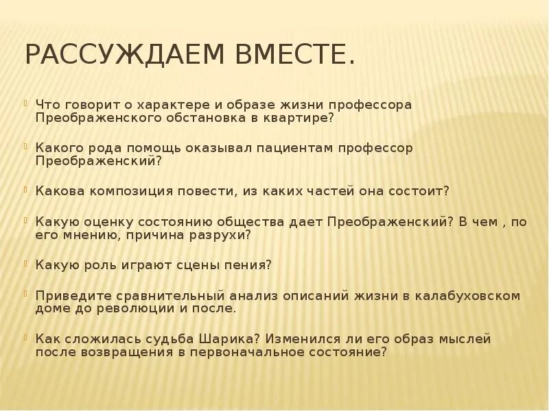 Анализ повести Собачье сердце Булгакова. Образ жизни профессора Преображенского. Какого рода помощь оказывал пациентам профессор Преображенский. Каков род занятий профессора Преображенского. Почему не понравились шарику кальсоны пациента профессора