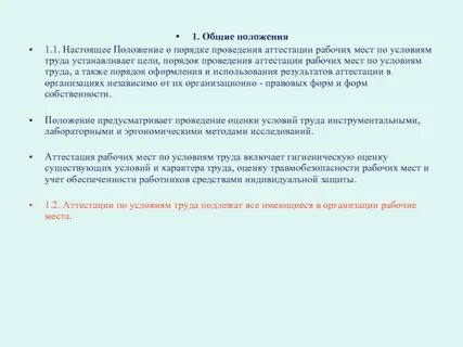 По результатам аттестации рабочих мест устанавливают